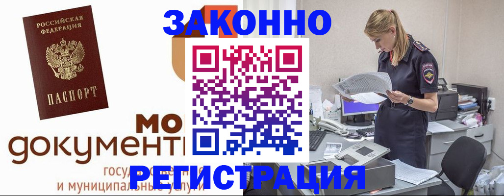временная регистрация для всех в Зуевке