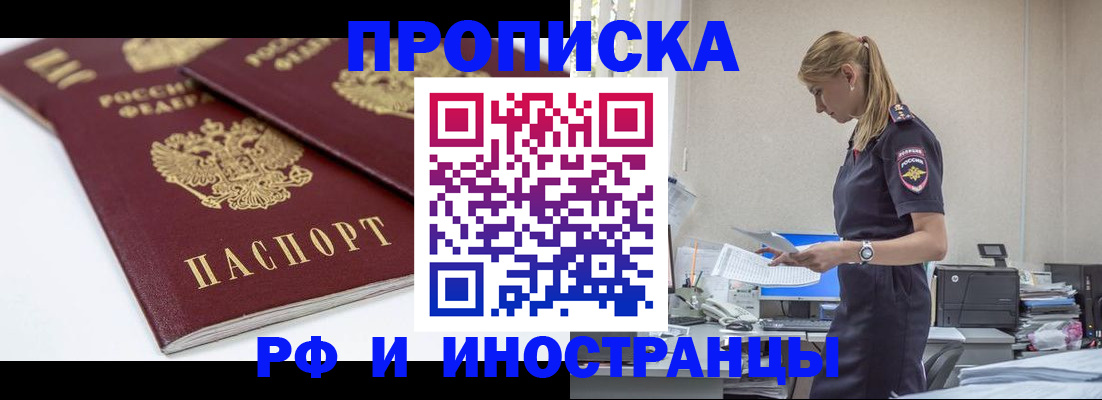 купить прописку в Зуевке