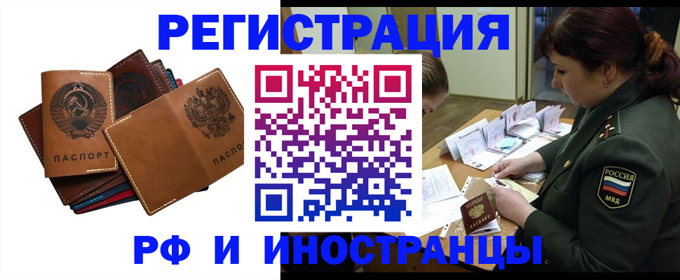 прописка для работы в Зуевке
