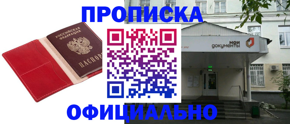 временная регистрация для школы в Зуевке